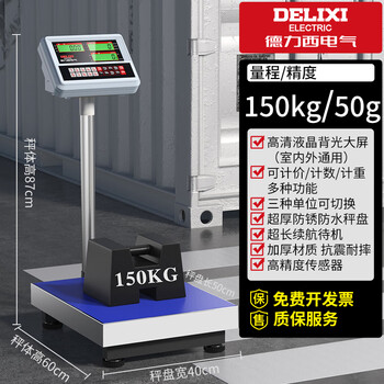 Delixi electric platform scale commercial kilogram scale high-precision industrial weighing accurate pricing electronic platform weighing scale 150kg/50g