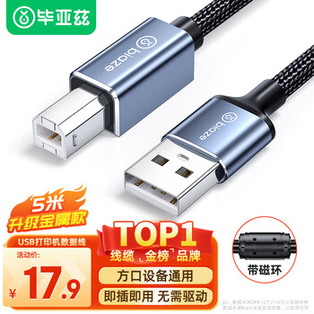 Biaz printer data cable 5 meters with magnetic ring usb2.0am/bm square port connector high-speed printing cable universal hp hp canon epson printer cable