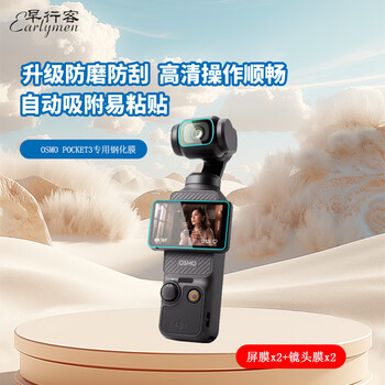 Early traveler double set is suitable for dji osmo pocket3 special tempered film protective film lens screen high-definition explosion-proof film accessories tempered film set (2+2)
