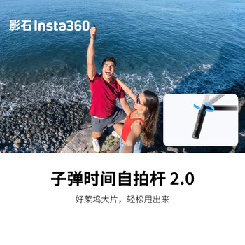 Shadow stone (insta360) bullet time selfie stick 2.0