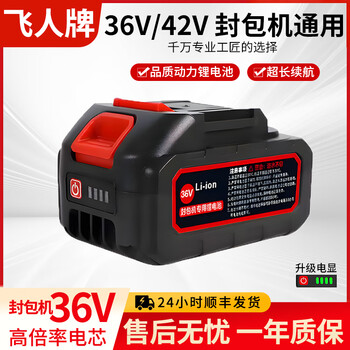 Feiren brand 36v bag sealing machine special lithium battery sealing machine electric bag sewing machine portable lithium battery 36v bag sewing machine universal 2000mah