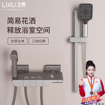 Lixu all-copper main body simple shower set complete set of hot and cold toilet bathroom ceilingless spray bathtub bath nozzle all-copper piano key three-speed + lifting rod + spray gun