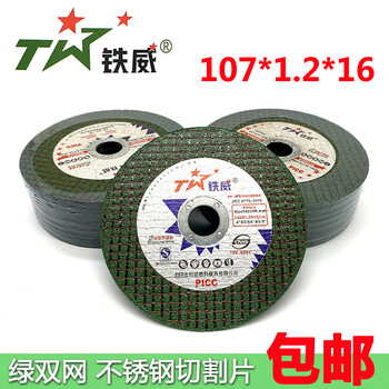 Wen yijia customized tiewei cutting disc grinding wheel disc 4 inches 105 ultra-thin cutting disc stainless steel cutting disc angle grinding disc tiewei 107*1.2 green disc 400 pieces