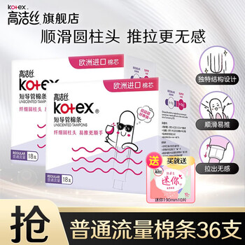 Kotex catheter-type tampons, european imported cotton core, slim, smooth, easy to push and pull, non-sensory swimming sports sanitary napkin, normal flow type, 36 pieces + 10 mini pieces