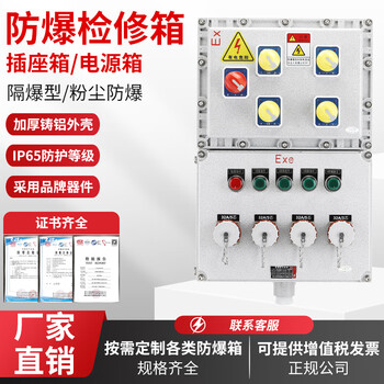 Explosion-proof distribution box, inspection box, control cabinet, lighting, power supply socket box, stainless steel junction box, empty box, switch box, main open + secondary circuit with explosion-proof socket