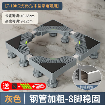 Jianxun washing machine base heightened drum impeller special bracket stand mobile base washing machine pulley eight legs stable and shockproof - gray upgraded 25mm stainless steel pipe