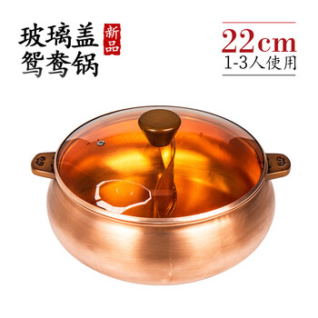 Zhensanhuan thickened old-fashioned hot pot copper hot pot soup pot induction cooker hot pot mandarin duck pot mandarin duck pot 22cm