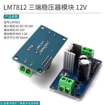 Three-terminal voltage regulator module lm7805/06 lm7809/lm7812 5v/9v/12v regulated power supply module lm7812 three-terminal voltage regulator module 12v