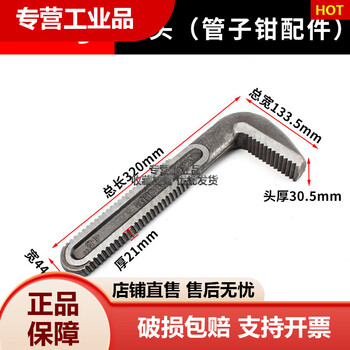 Steel tool pipe wrench accessories 6/8/10/12/14/24/36/48 nut hook head die pipe wrench parts i 48 inch hook head