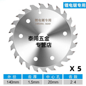 Xinhuantong lithium electric saw blade woodworking saw blade alloy saw blade template wood cutting blade lithium electric saw blade 5.5 inch 140mm 5 pieces
