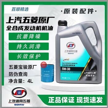 Wuling hongguang guangguang small truck baojun 560 510 530 730 630310 special fully synthetic machine with anti-counterfeiting wuling baojun original factory with machine filter genuine anti-counterfeiting can be checked