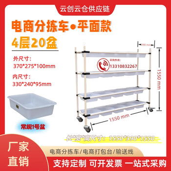 Kezhitu e-commerce distribution truck warehouse cloud warehouse picking truck express packaging and sorting truck movable trolley lean tube customization flat style four layers containing 20 white basins