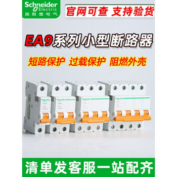 Schneider air switch ea9 circuit breaker 2p c63a 4p p100a household air switch 2p 20a