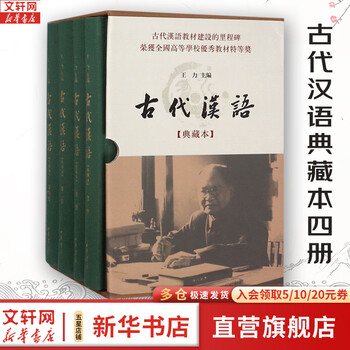 Ancient chinese collection 4 volumes