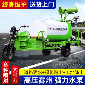 Sudu sprinkler truck construction site three-wheel fog cannon truck engineering dust removal landscaping new energy environmentally friendly electric sprinkler truck 1.5 cubic electric sprinkler truck three-in-one