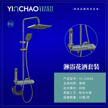 Yinchao bathroom button digital display four-speed shower set top spray booster handheld shower yc-23049