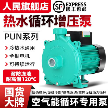 Kechuang people's water pump people's hot water circulation pump pun centrifugal pump shanghai home solar floor heating air energy heating pump cpm-146 promotional 550w all copper