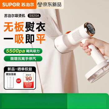 Supor's new generation suction ironing machine, adsorption-type handheld garment ironing machine, household micro-pressurized large steam ironing, supor's first, plateless ironing machine that can be flattened with just one suction
