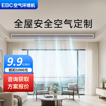 Ying baochun (ebc) invic whole house air environment system central air conditioning fresh air system all-in-one machine household ventilation fresh air system one to four multi-online embedded air environment machine air environment machine 1 horse whole house safe air customization