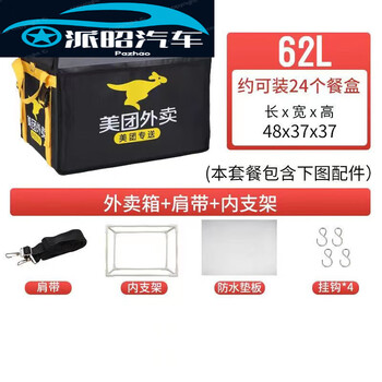 Meituan takeout box, insulated food delivery box, specially designed for crowdsourced errand rider equipment delivery, 62 liters (large box), standard configuration (inner bracket + pad)