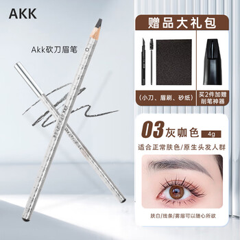 Akk machete eyebrow pencil-03 gray coffee color, clear roots, wild eyebrows, lazy people, natural, long-lasting, waterproof, sweat-proof and non-fading