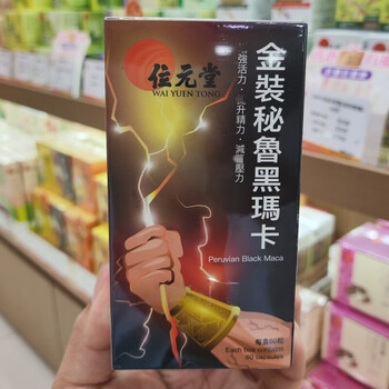 Wai yuen tong hong kong purchasing agent wai yuen tong gold peruvian black maca capsules 60 capsules natural maca for adults men and women vitality gold peruvian black maca capsules 60 capsules (date not specified)