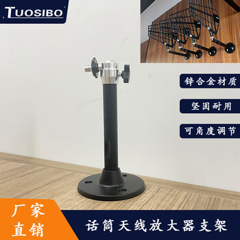 Tuosibo microphone antenna amplifier bracket wall-mounted signal indoor fixed shelf accessories single bracket