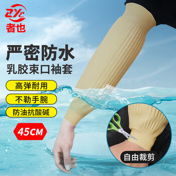 Zheye latex sleeves, white 45cm, thickened, waterproof, oil-proof, acid and alkali resistant, cuffed work sleeves