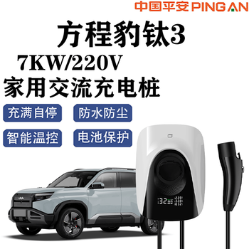 Jingbao electric formula leopard titanium 3 charging pile 7kw home ac charging pile 32a national standard 220v fast charging ac charger titanium 3 7kw plug and charge/indicator light 3 meters cable