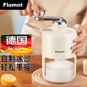 Flumot german flumot shaved ice machine household small summer essential hand-cranked ice machine stall continuous ice crushed smoothie machine white