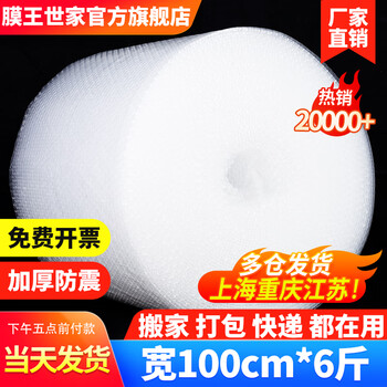 Membrane king family bubble film 6 pounds 100cm wide new material medium bubble thickened packaging buffer bubble bag shockproof foam film express air cushion film shockproof film packaging bubble paper anti-shattering film single layer medium thickness 100cm wide * about 40 meters * 6 pounds