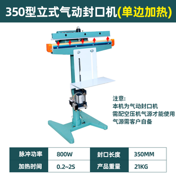 Wen yijia foot-operated pneumatic vertical aluminum frame sealing machine packaging machine wide-side high-power double-sided heating thick bag heat sealing machine 350 single-sided vertical pneumatic needs to be equipped with an air compressor
