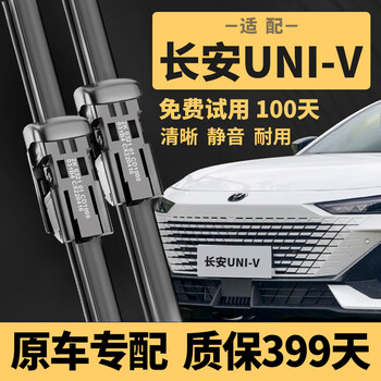Changan univ wiper original wiper strip 22/23/24 model uni-v silent wiper blade suitable for long voyagers 2022 to 2024 model changan uni-v front wiper pair
