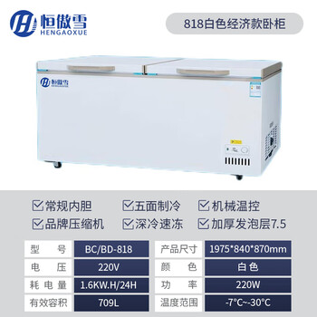 Hengaoxue high-end freezer, 818 horizontal freezer, first-level energy saving, second-level energy efficiency, deep freezing and quick freezing 818 white economical model