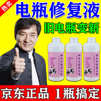 Graphene battery repair liquid electric vehicle repair original liquid original genuine chaowei tianneng nano battery replenishing liquid single bottle not cost-effective free tools