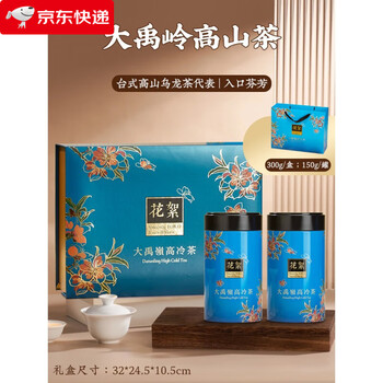 Jingshiyue specialty high mountain frozen top oolong tea gift box for yourself drinking yuling high cold green tea for elders during the mid-autumn festival taiwan dayuling high cold tea gift box 150g 300g