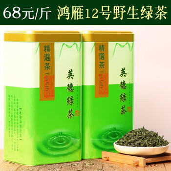 Hongyun tea yingde green tea hongyan no. 12 mountain spring tea 250g bag with tea sample