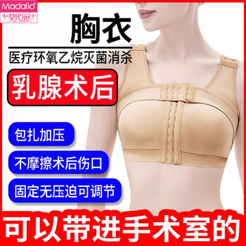 Modal breast augmentation postoperative prosthesis fixed underwear medical cancer postoperative special bra nodule breast band reconstruction pressure bra skin color/bra used for 0-180 days m recommended weight 100-130 jin