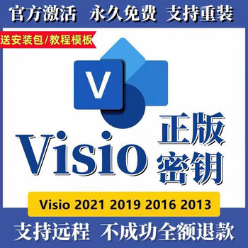 Visio2021 professional edition key/permanent activation code 2019/2016/2013 flowchart installation package remote support remote installation visio2019 bind microsoft account