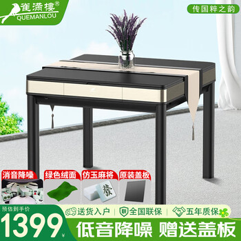 Quemanlou fast shuffling mahjong machine fully automatic dining table dual-purpose mahjong table folding household all-in-one mahjong machine imitation jade mahjong tiles + dining table model camel hair gold no. 188 please contact customer service for the size of mahjong tiles