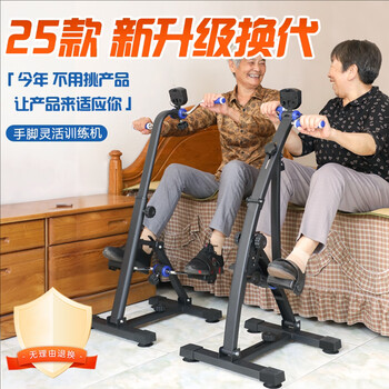 Miyi home-based elderly rehabilitation equipment hand and foot training machine for stroke hemiplegia upper and lower limb exercise fitness bicycle k upgraded folding standard version