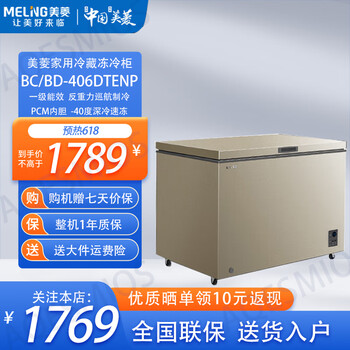 Melng meiling freezer vertical single temperature dual temperature 100-406 upgraded level 1 energy efficiency refrigerated freezer small household energy-saving small freezer bc/bd-406dtenp cryogenic quick freezing single temperature cabinet