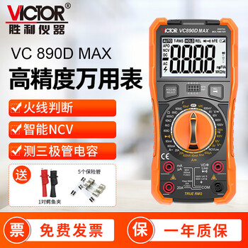 Victory instrument (victor) multimeter high-precision multimeter electrician digital meter multi-function digital display smart home multimeter 890 vc890d max 5999 display fire line