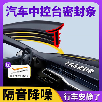Zhicheng central control seal strip car central control instrument panel sound insulation strip vehicle front windshield dustproof and noise reduction car interior strip