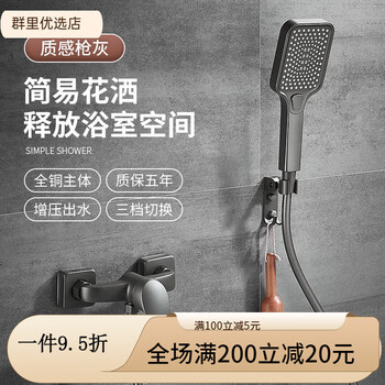 Shenfan gun gray split shower set bathroom bathroom full copper minimalist simple topless spray shower complete set standard single function bracket gun gray