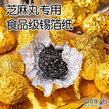 Maimid black sesame ball candy nougat handmade wrapping paper golden aluminum foil paper tea chocolate valentine's day paper golden orange peel pattern 100 sheets