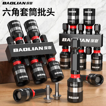 Baolian strong magnetic sleeve inner hexagonal magnetic sleeve 8mm screwdriver head hand electric drill air blower special disassembly and installation tool