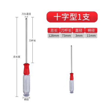 An junsheng strong magnetic crystal cross screwdriver household small toy cross screwdriver flat screwdriver plum blossom strong magnetic cross *1
