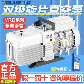 Feiyue vrd-4/8 two-stage direct-coupled rotary vane vacuum pump laboratory small industrial air conditioner refrigerator electric air pump vrd-8 (8m/h including 13% special ticket)