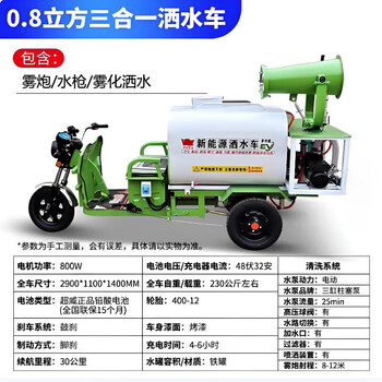 Hujingqian electric three-wheel sprinkler truck new energy road environmental protection dust removal spray truck construction site landscaping disinfection fog cannon truck 0.8 cubic sprinkler truck three-in-one